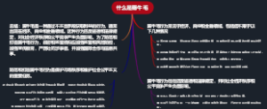 什么是薅牛毛