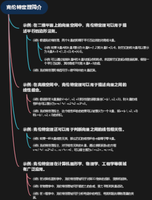 克伦特定理简介