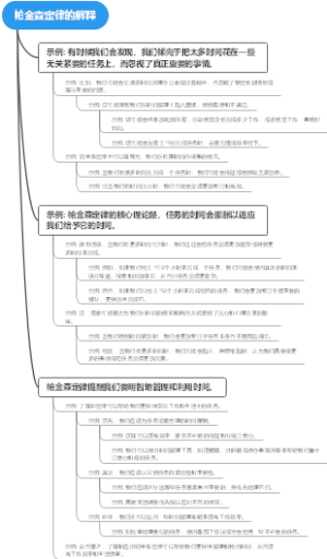 帕金森定律的解释