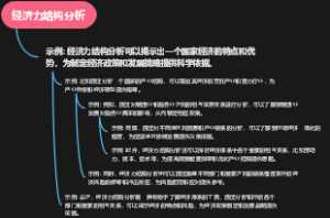 经济力结构分析
