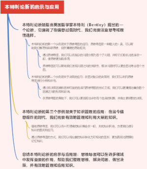 本特利论断的启示与应用