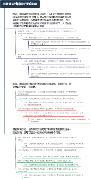 禀赋效应对科斯定理的影响