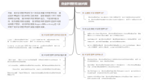 倒金字塔管理法的构架