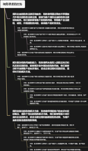 税务律师的优势