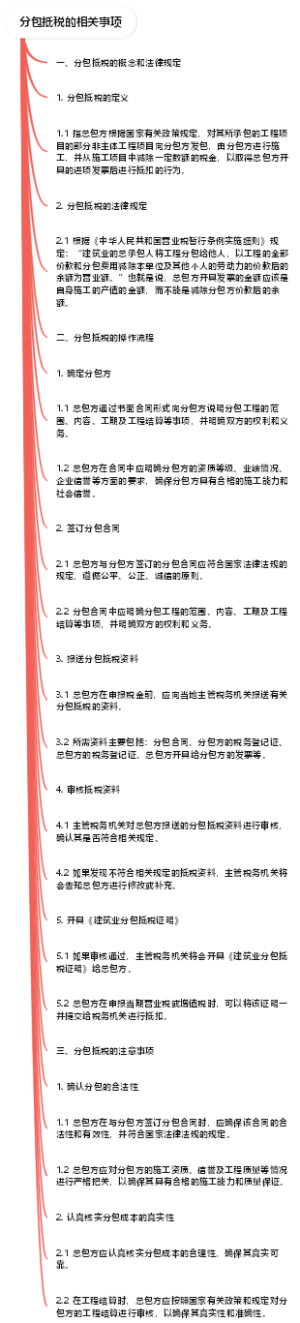 分包抵税的相关事项
