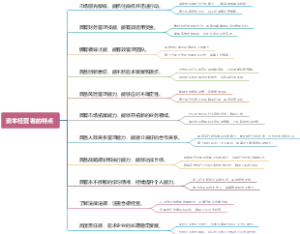 资本经营者的特点