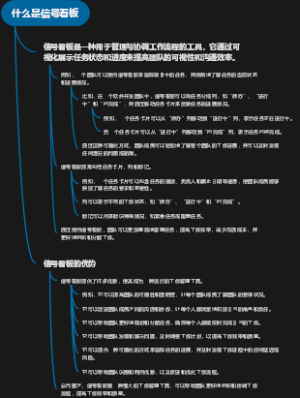 什么是信号看板