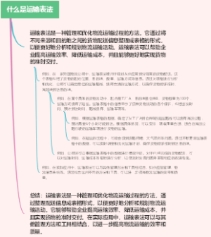 什么是运输表法