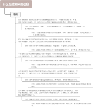 什么是政府采购信息