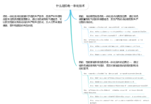 什么是机电一体化技术