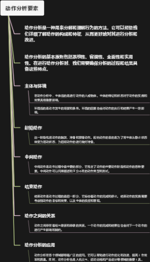 动作分析要素