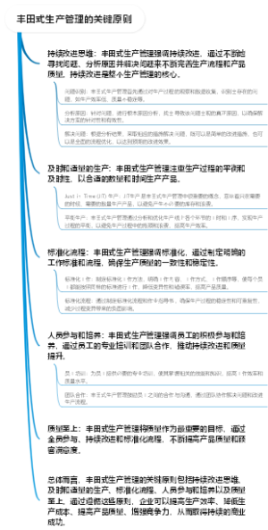 丰田式生产管理的关键原则