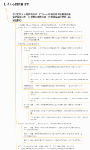 打动人心的销售话术