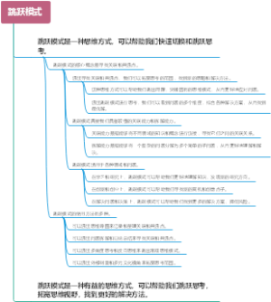 跳跃模式