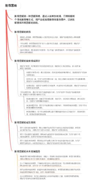 推荐营销