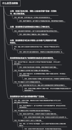 什么是签名销售