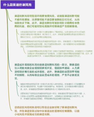 什么是渠道创新风险
