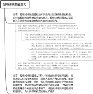 超级终端的通路力