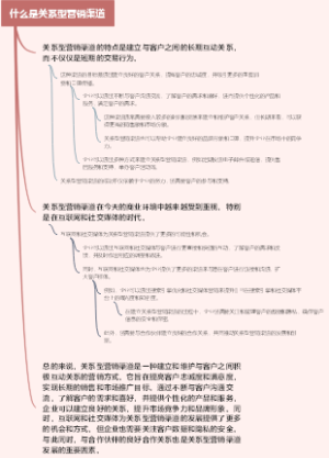 什么是关系型营销渠道