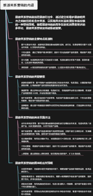 旅游关系营销的内涵