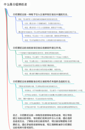 什么是介绍接近法