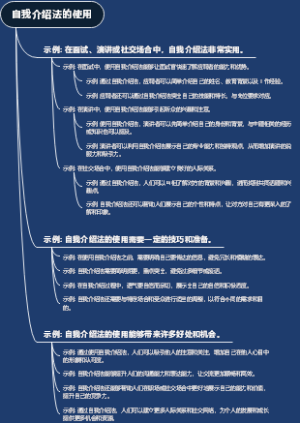 自我介绍法的使用