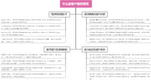 什么是客户服务管理
