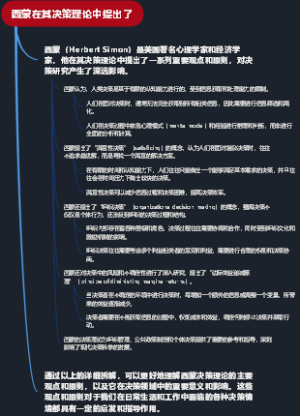 西蒙在其决策理论中提出了