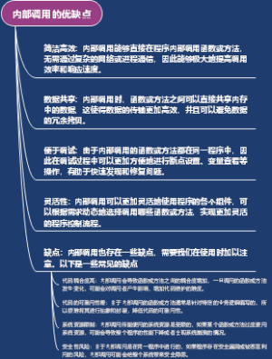 内部调用的优缺点