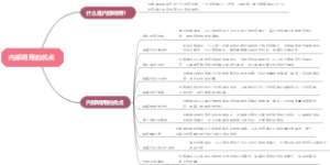 内部调用的优点