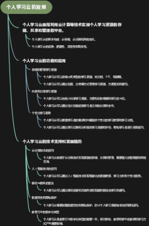 个人学习云的发展