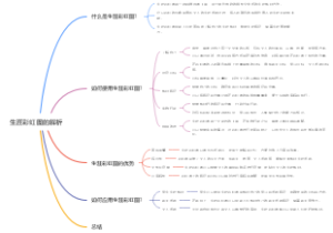 生涯彩虹图的解析