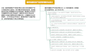 国务院国有资产监督管理委员会简介