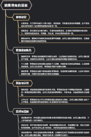 结果导向的因素