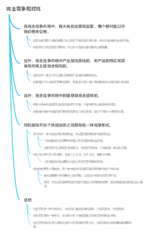 完全竞争和对抗