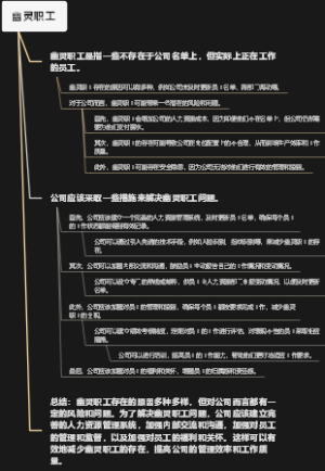 幽灵职工