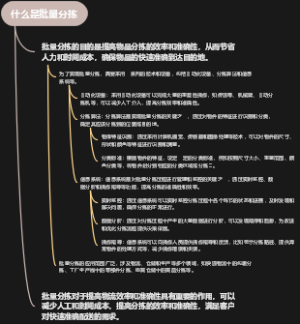 什么是批量分拣