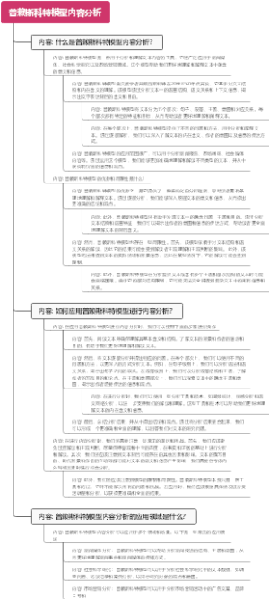 普赖斯科特模型内容分析