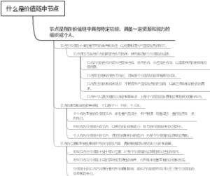 什么是价值链中节点