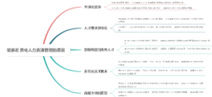 需要差异化人力资源管理的原因