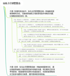 纵向上行紧密整合