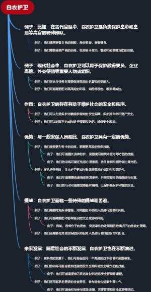 白衣护卫