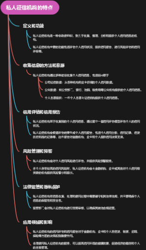 私人征信机构的特点