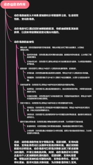 动态信息的作用