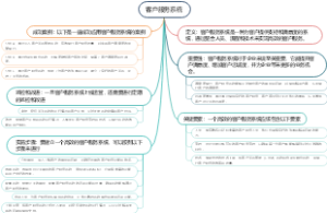 客户服务系统