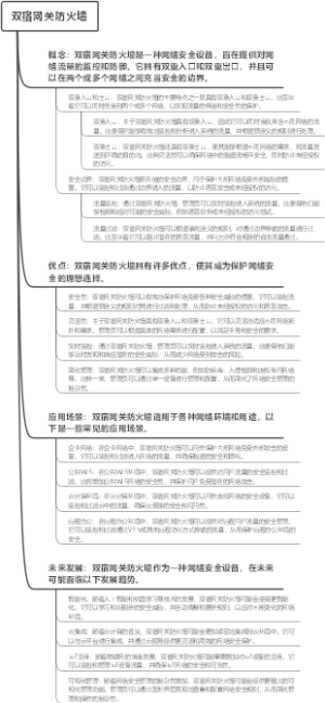 双宿网关防火墙