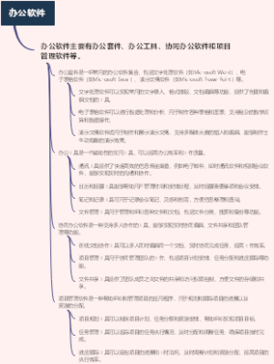 办公软件