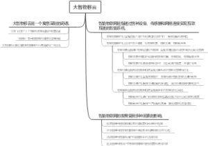 大智物移云