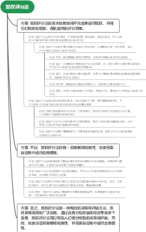 加权评分法