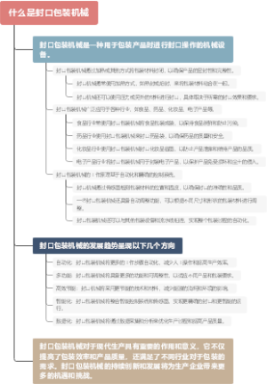 什么是封口包装机械